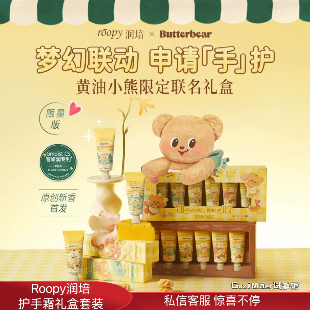 润培护手霜礼盒带包装高级盒装黄油小熊联云霞庄园乐镜圣诞伴手礼图片
