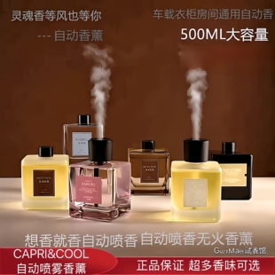 CAPRI&COOL自动喷雾香薰室内无火香薰持久留香摆件生日礼物伴手礼