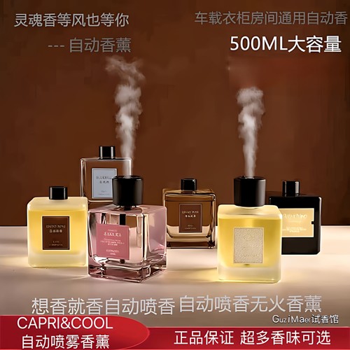CAPRI&COOL自动喷雾香薰室内无火香薰持久留香摆件生日礼物伴手礼