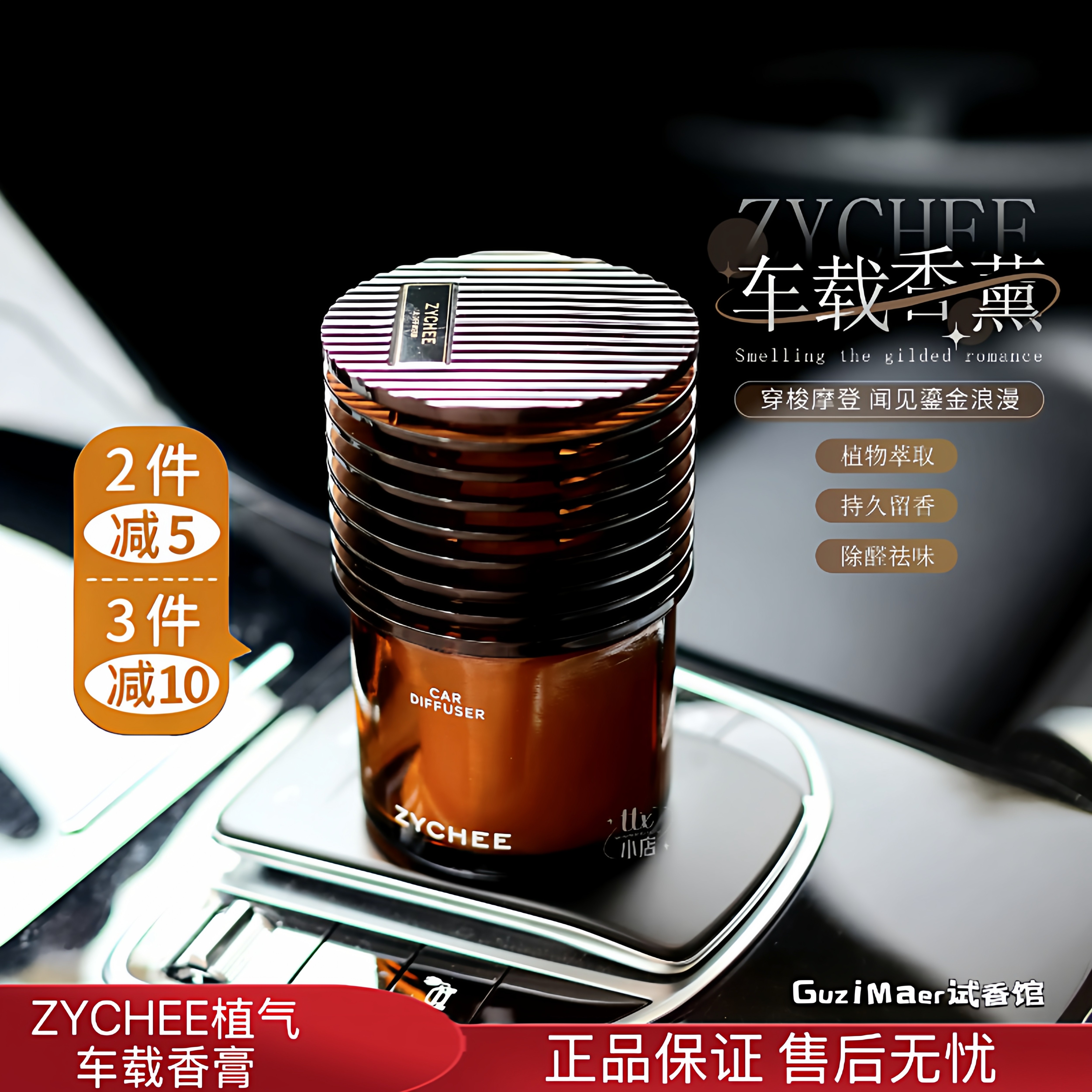 ZYCHEE植气车载香薰固体香膏持久留香室内汽车除异味香氛摆件礼物