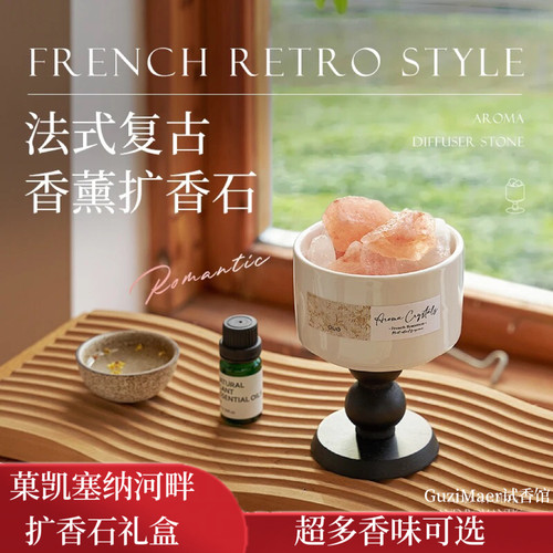 菓凯塞纳河畔晶石扩香礼盒室内持久家用卧室无火摆件高级香薰礼盒