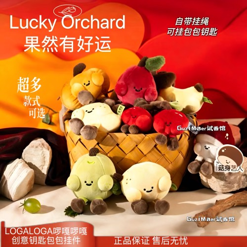 logaloga啰嘎啰嘎正品果然有好运毛绒挂件玩偶创意包包挂饰礼物