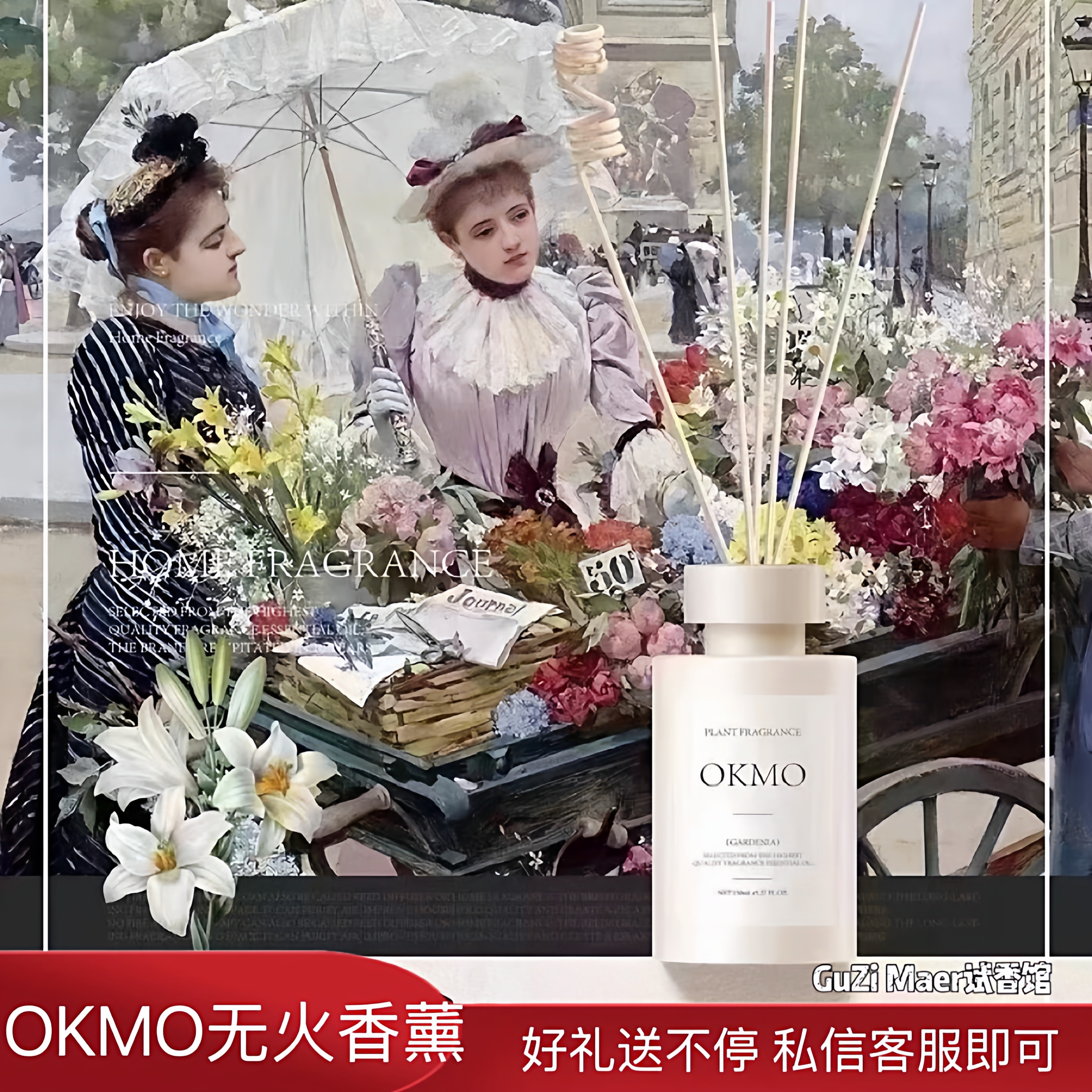 英国OKMO无火香薰酒店家用室内持久留香卫生间栀子花香薰伴手礼