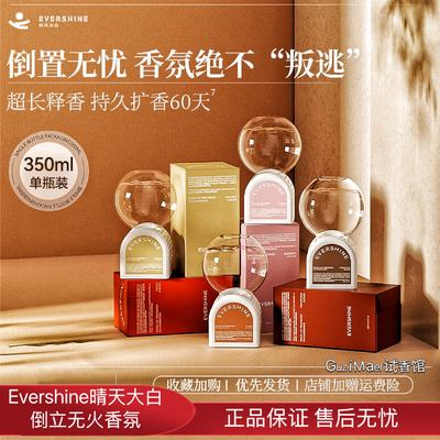 Evershine晴天大白倒立香氛卧室持久留香卫生除臭去异味倒立香薰