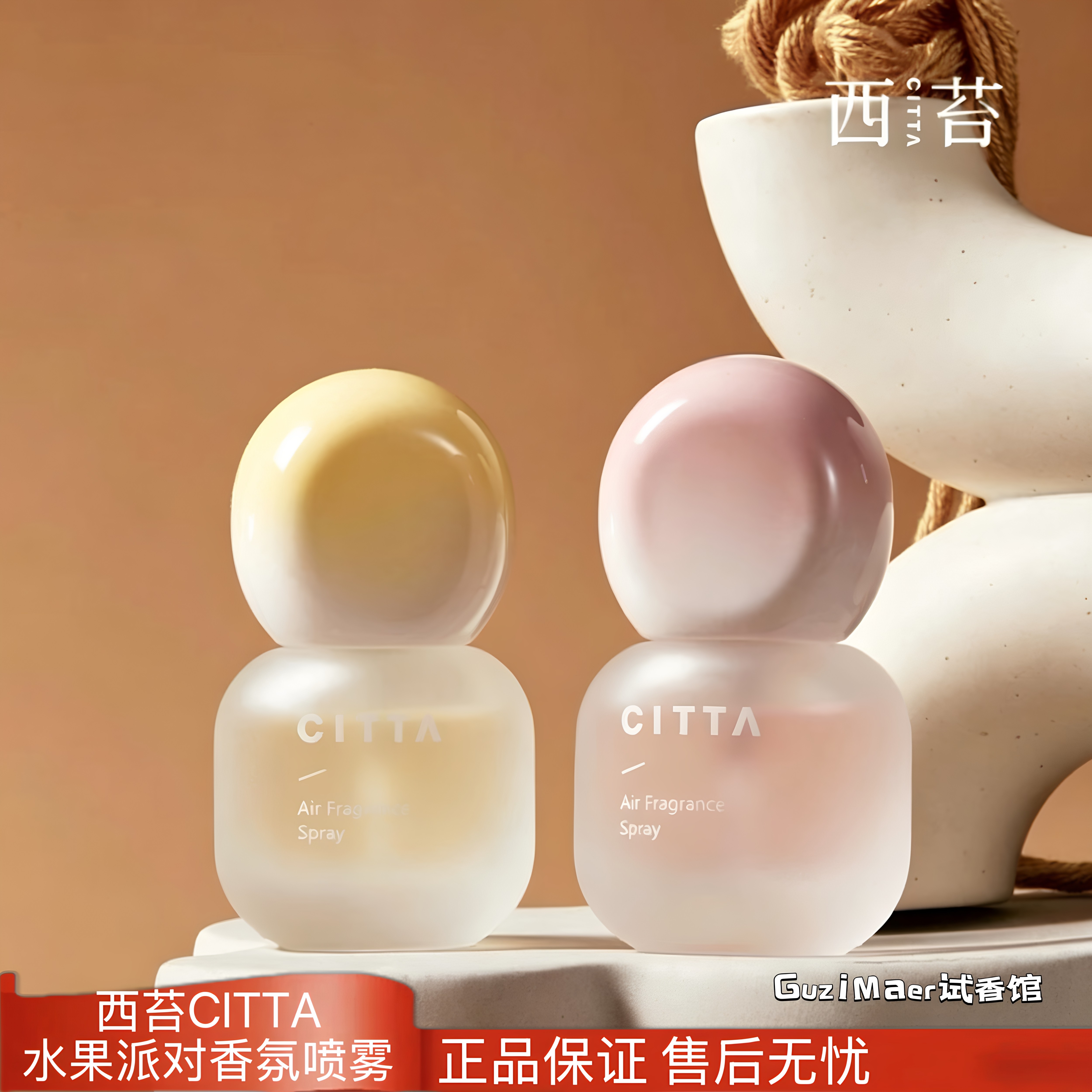 CITTA/西苔 水果派对&花花世界 香氛空气喷雾 清新持久香水伴手礼