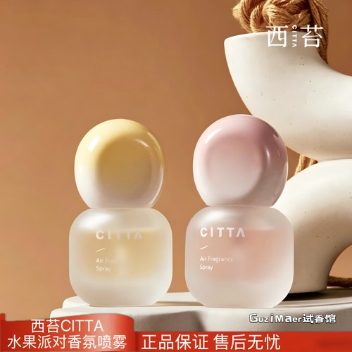 CITTA/西苔 水果派对&花花世界 香氛空气喷雾 清新持久香水伴手礼