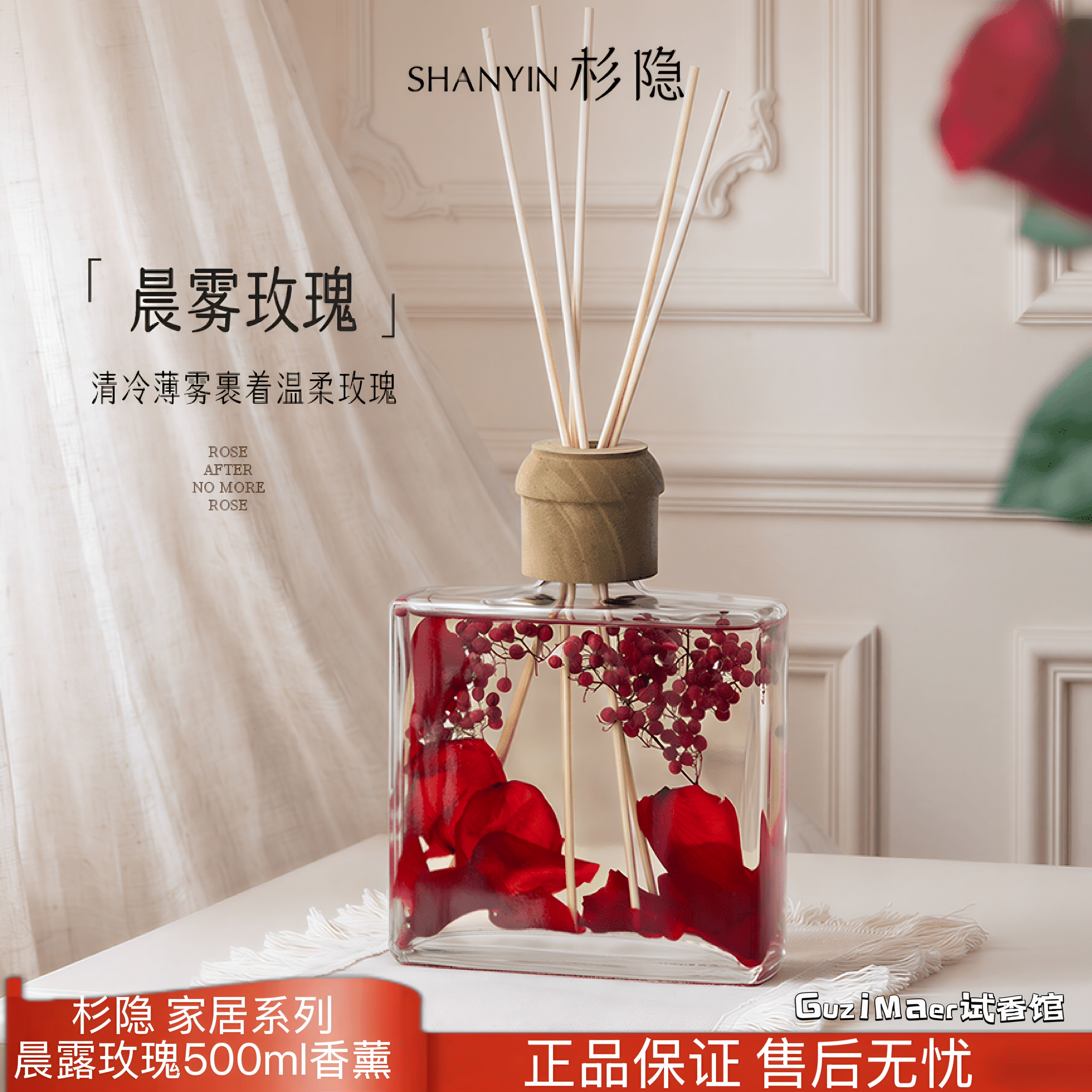 杉隐晨雾玫瑰500ml无火香薰家用高级花瓣香薰全屋香氛精油礼物