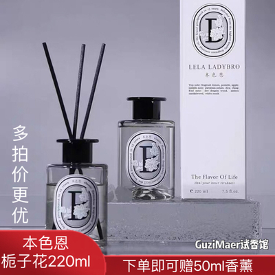 正品本色恩UT她栀子花香薰220毫升植物香氛精油家用室内车载香薰