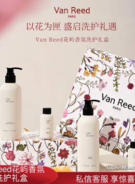 VanReed花屿香氛洗护礼盒沐浴露洗发水洗护套装节日送礼生日礼物