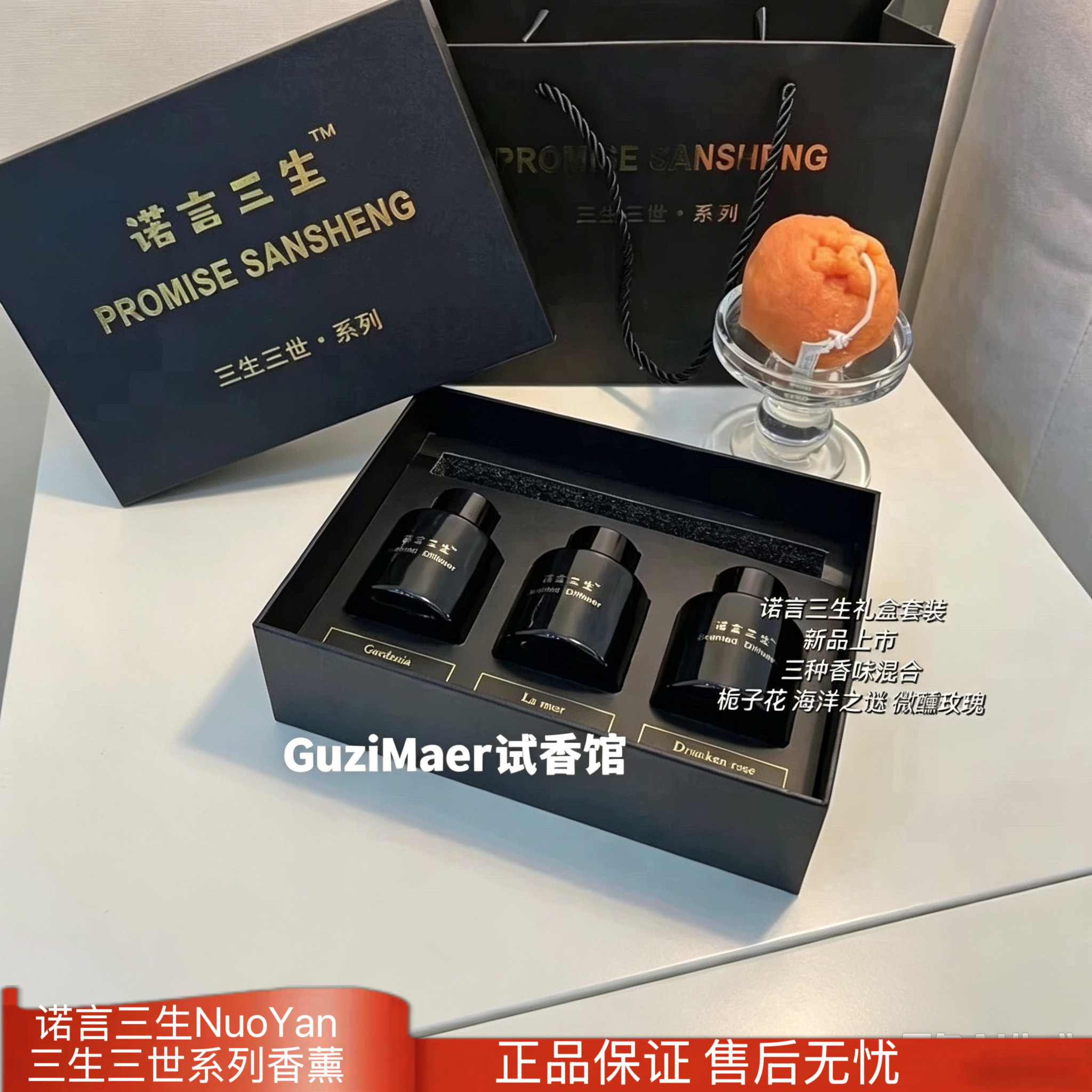 诺言三生礼盒装栀子花+玫瑰+海洋之谜50毫升装无火香薰