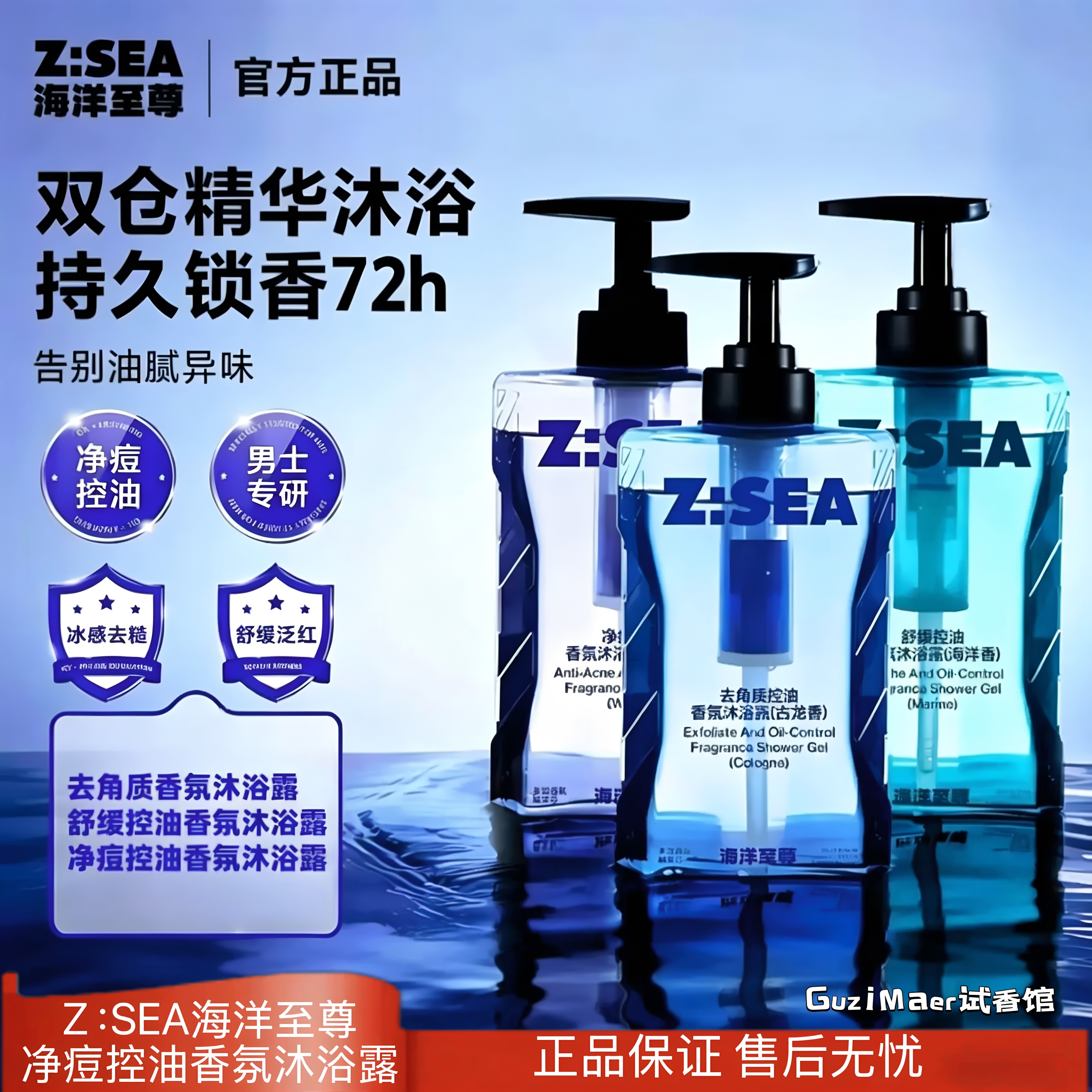 海洋至尊沐浴露能量仓双泵去角质控油香氛古龙海洋木质保湿舒缓男