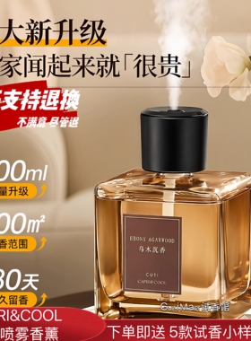 CAPRI&COOL喷雾香薰室内家用持久高级卧室房间大瓶香水客厅香薰机