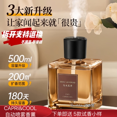 CAPRI&COOL喷雾香薰室内家用持久高级卧室房间大瓶香水客厅香薰机