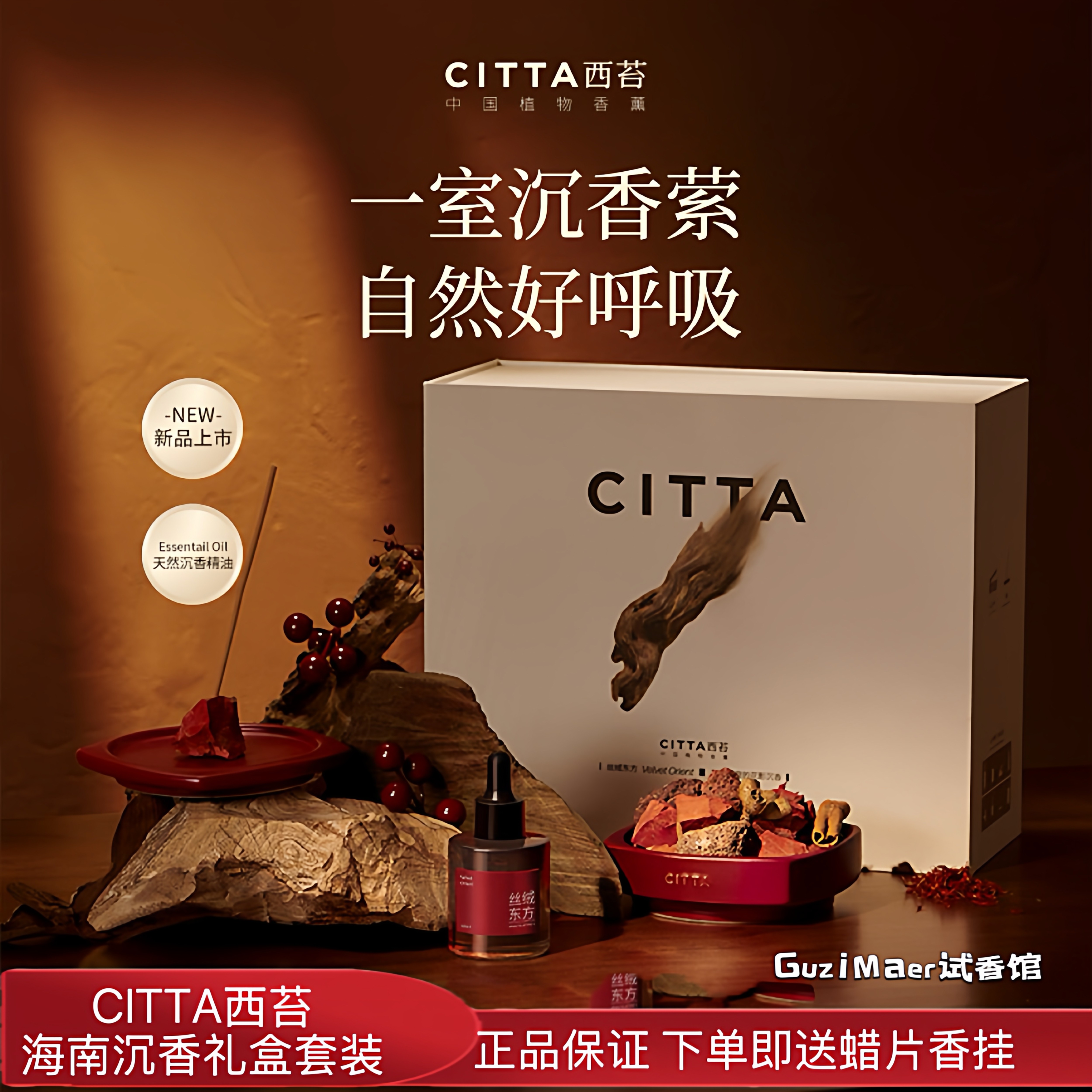 CITTA/西苔海南沉香天然扩香晶石香薰精油香氛线香高级感送人礼盒,洗护清洁剂/卫生巾/纸/香薰,香薰香料,淘宝优惠券,粉丝福利购,淘宝优惠卷