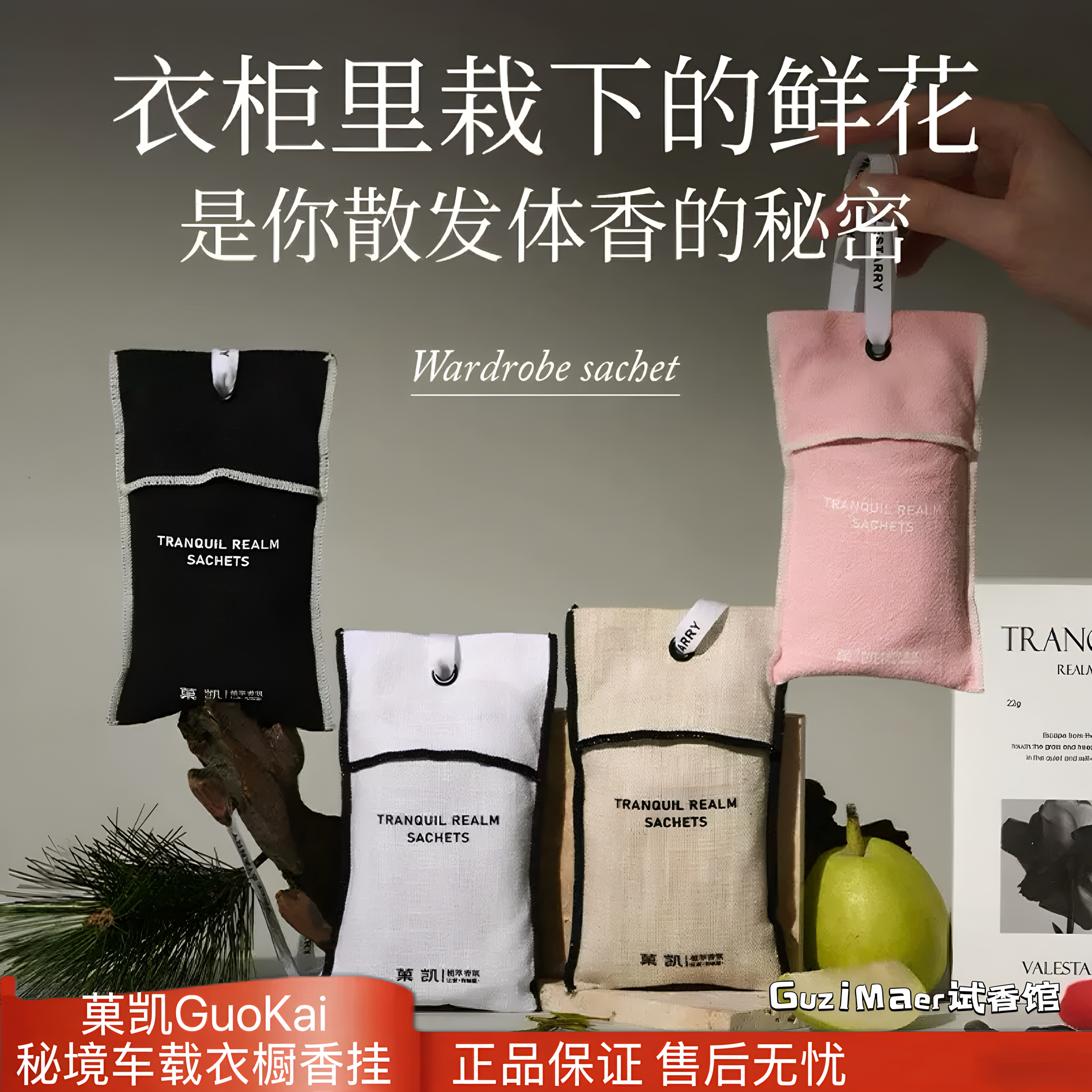 菓凯秘境系列衣柜香包车载香薰家居衣橱香包持久留香除异味香氛图片