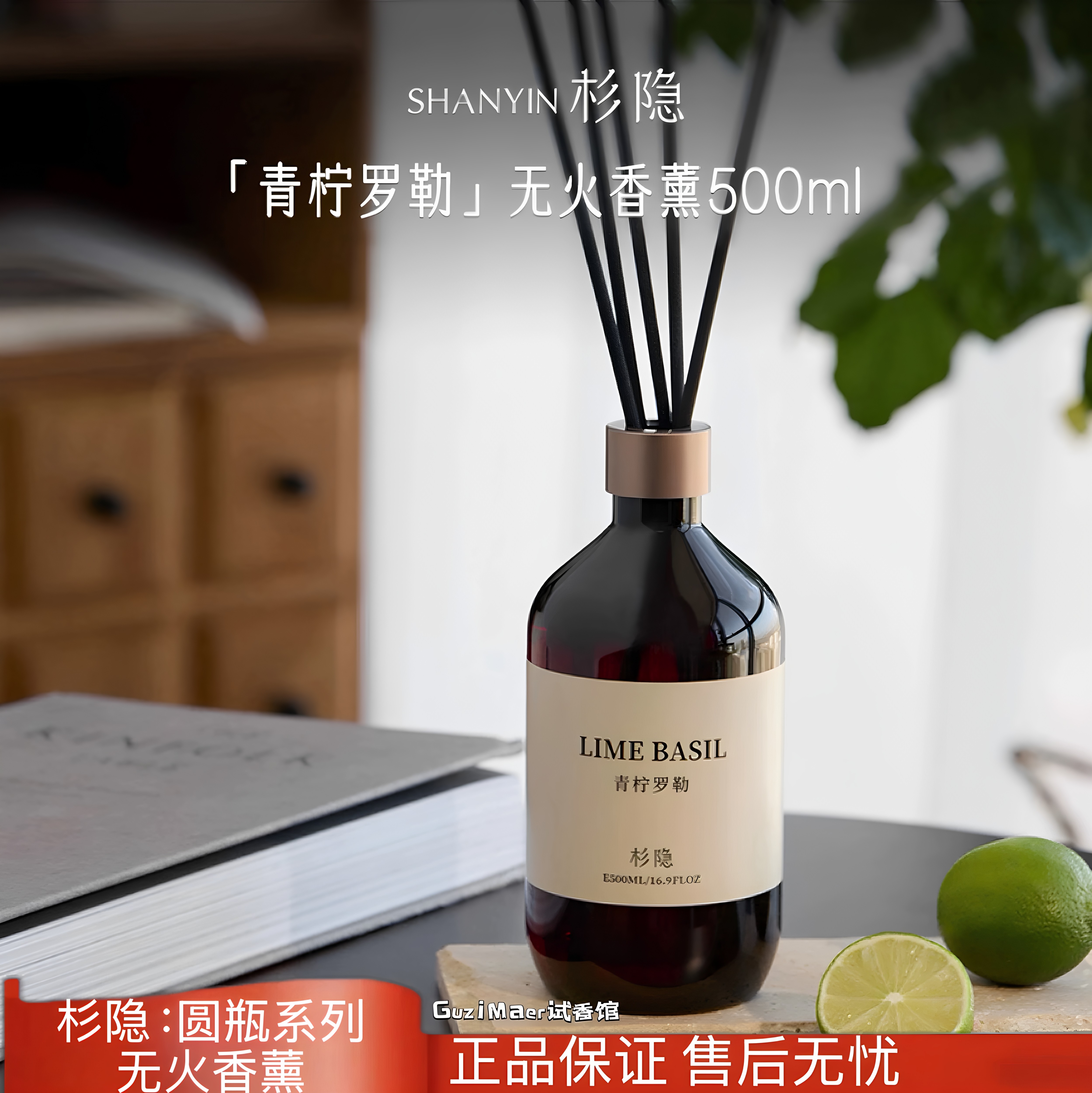 杉隐无火香薰卧室客厅卫浴间高级感香居家好物青柠罗勒香氛500ML