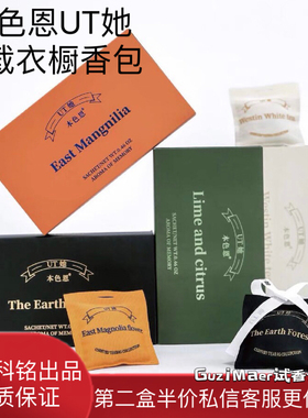 正品本色恩UT她车载香薰持久留香车用香氛衣柜挂件高档香薰香包