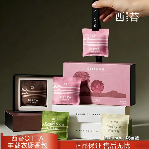 CITTA/西苔金山玫瑰 自然之旅车载香氛多功能除味散香薰汽车摆件