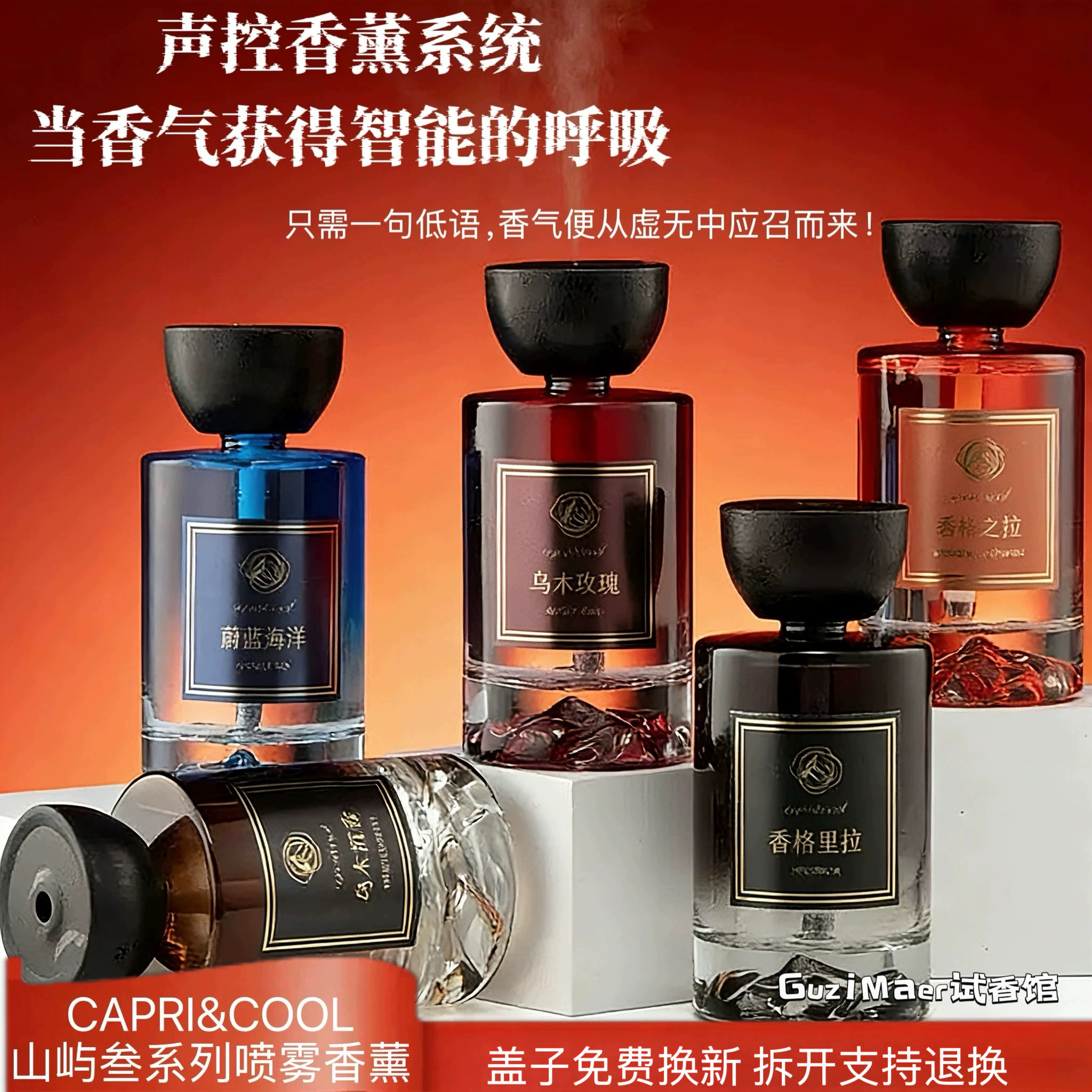 CAPRI&COOL智能语音声控喷雾香薰家用酒店持久自动喷雾卫生间除臭
