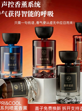 CAPRI&COOL智能语音声控喷雾香薰家用酒店持久自动喷雾卫生间除臭