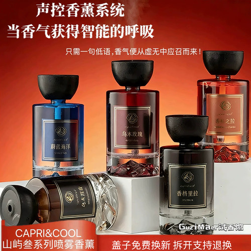CAPRI&COOL智能语音声控喷雾香薰家用酒店持久自动喷雾卫生间除臭