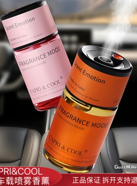 CAPRI&COOL车载喷雾香薰嗅境系列汽车除异味持久清香自动喷雾香氛