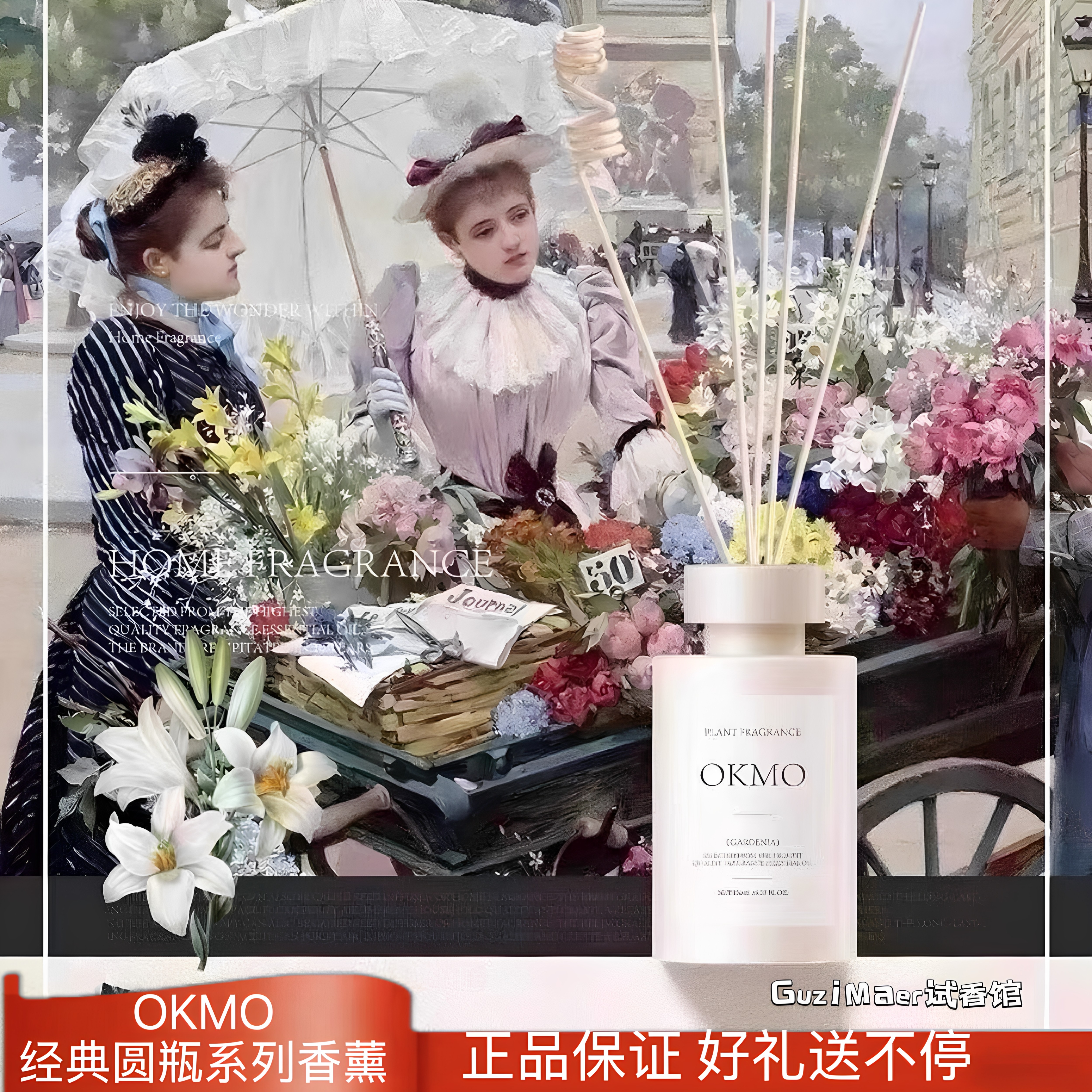 英国OKMO无火香薰酒店家用室内持久留香卫生间栀子花香薰伴手礼