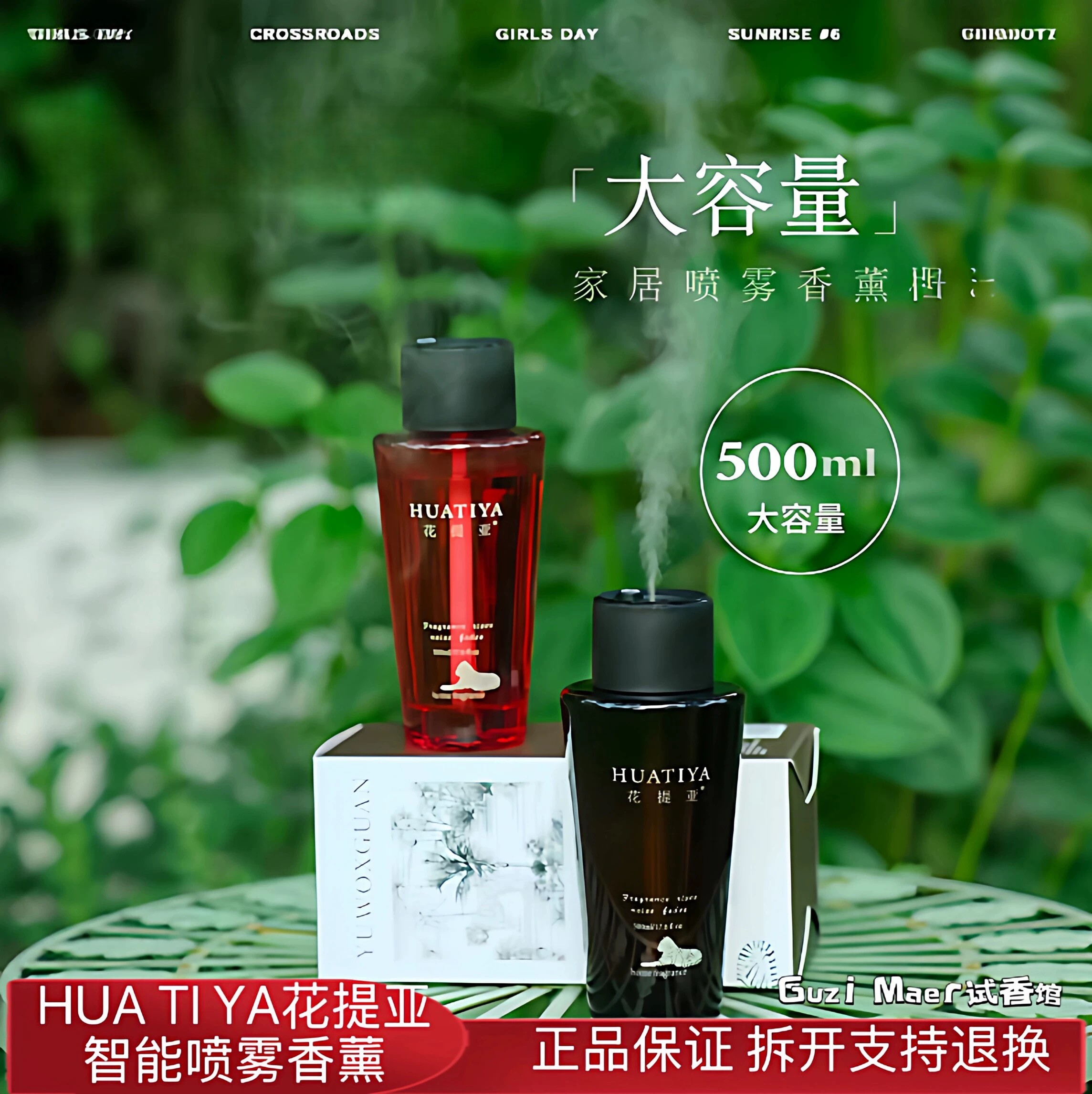 花提亚喷雾香薰500ml车厘子栀子花香薰精油家用车载香薰伴手礼物