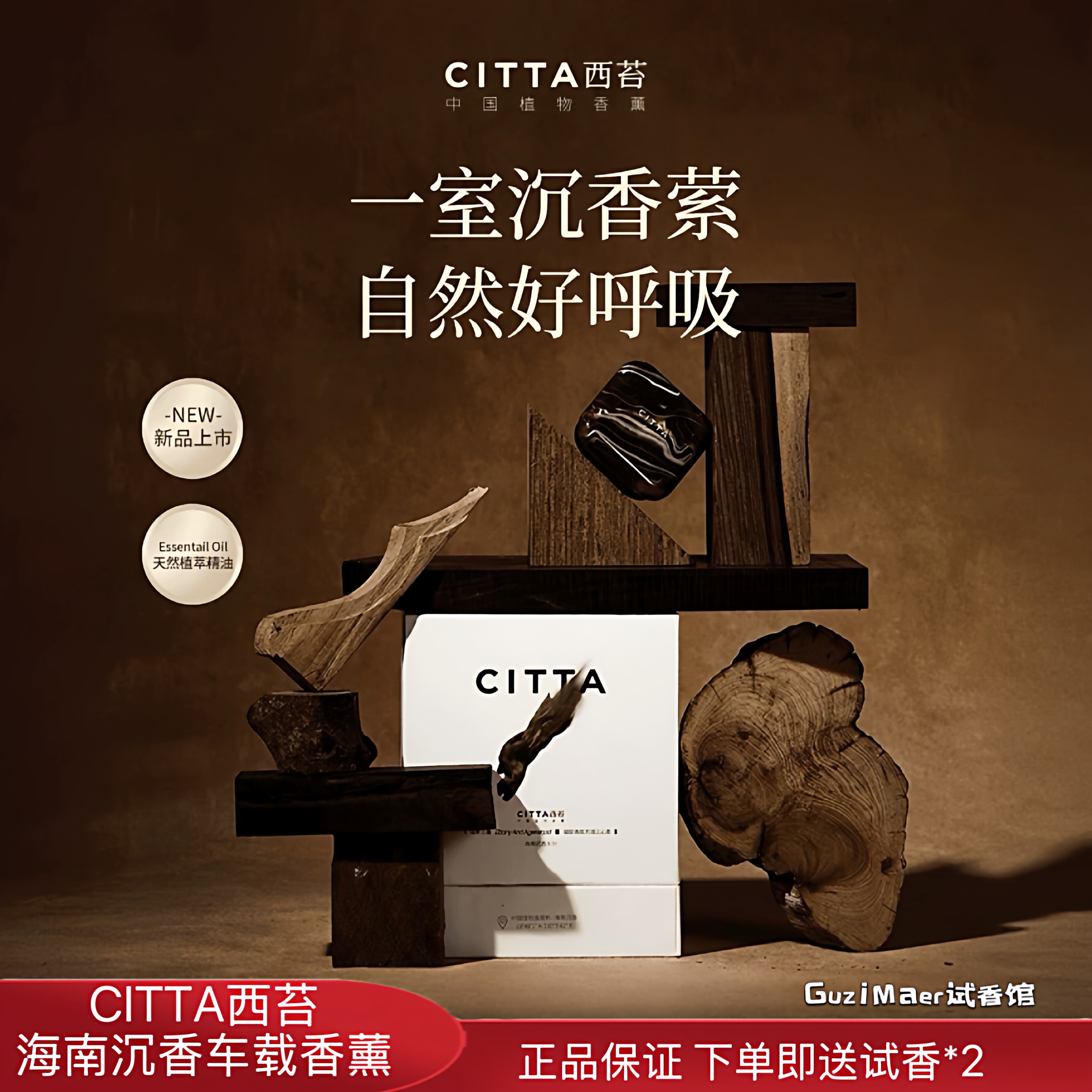 CITTA西苔海南沉香车载香薰礼盒车内香氛女高档汽车香水持久留香,汽车用品/电子/清洗/改装,汽车香水香薰,淘宝优惠券,粉丝福利购,淘宝优惠卷