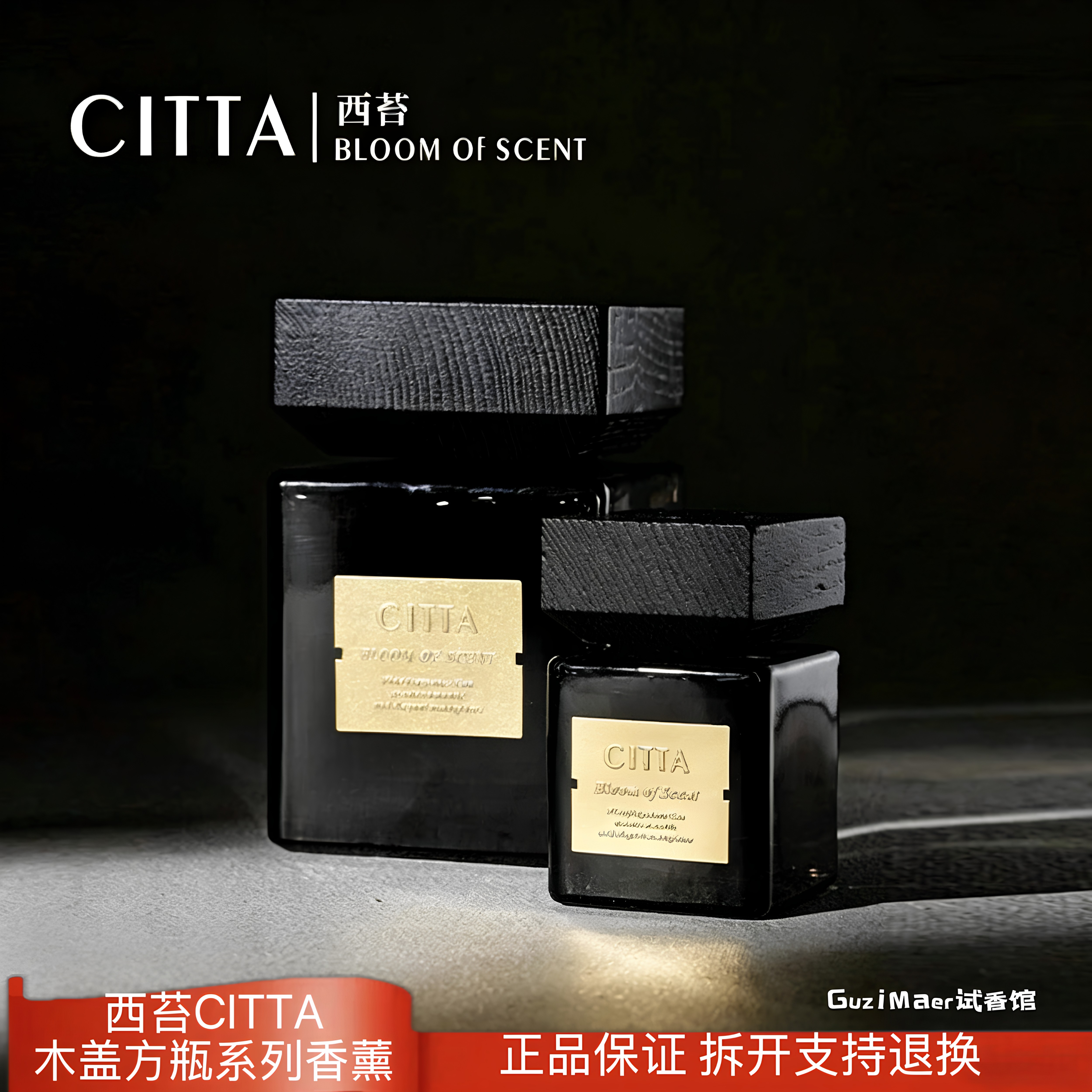 CITTA/西苔乌木沉香500ml超大容量木盖方瓶酒店家居卧室香薰摆件