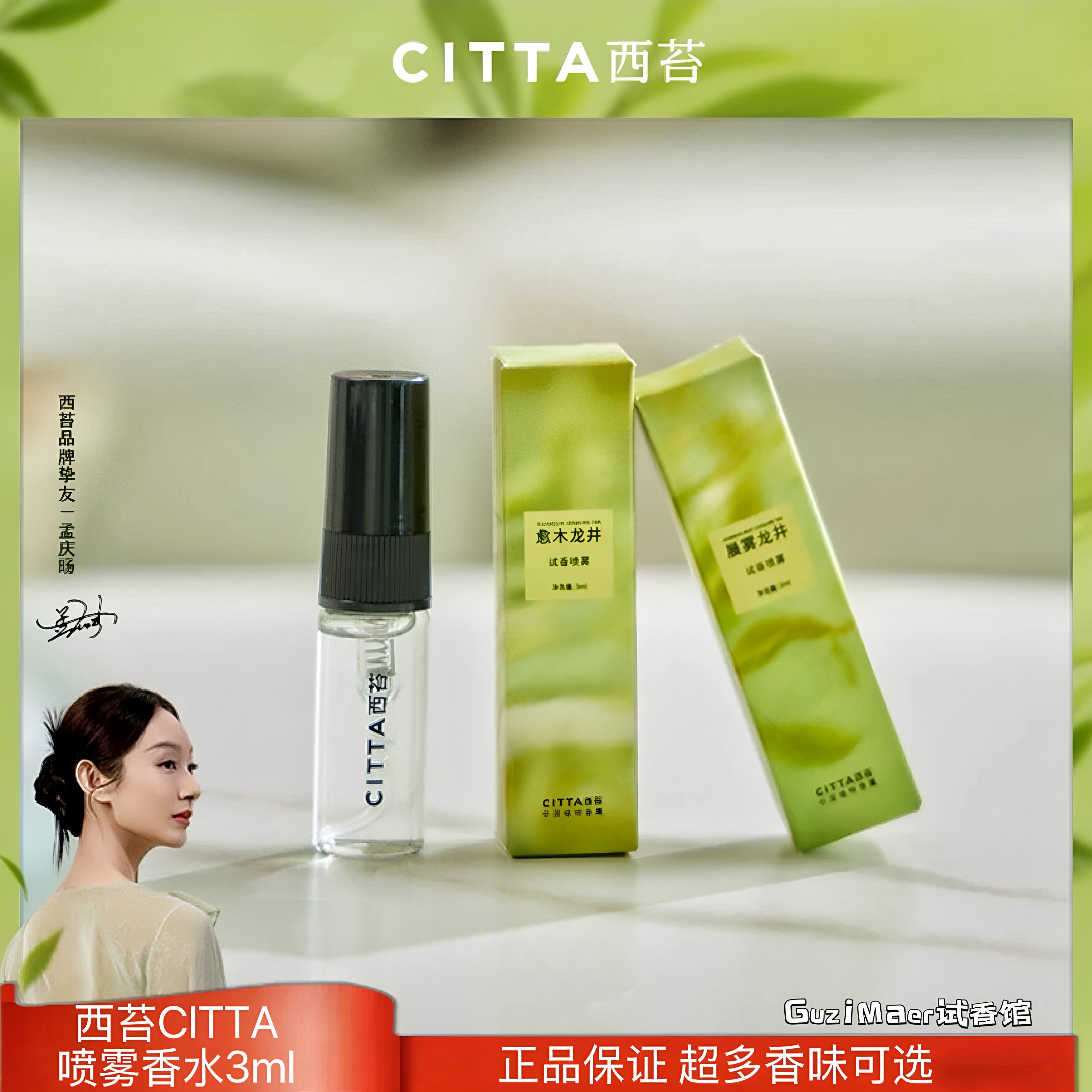 citta/西苔喷雾香水试香小样3ml龙井乌木沉香桂花赋木樨沉佛手柑