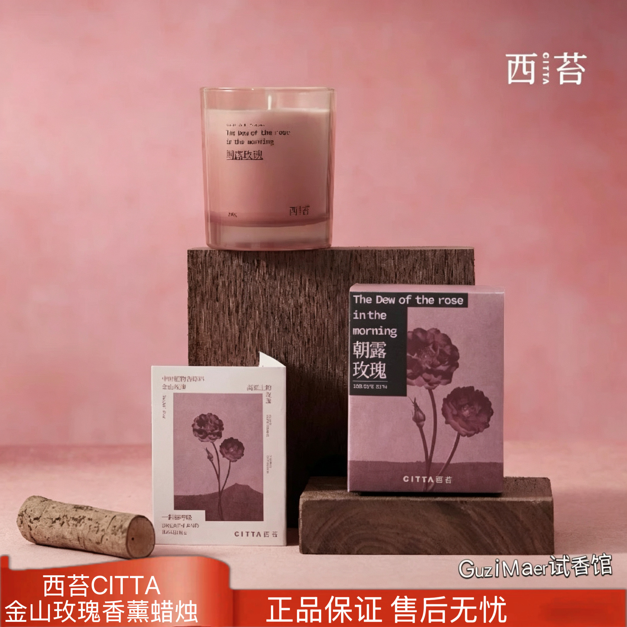 CITTA/西苔金山玫瑰香薰蜡烛朝露檀木玫瑰香氛蜡烛氛围感礼物摆件
