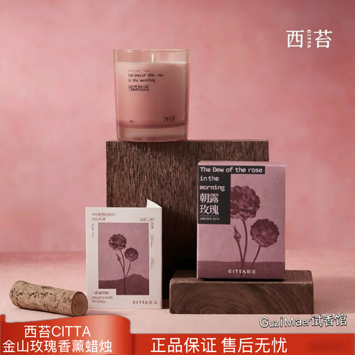 CITTA/西苔金山玫瑰香薰蜡烛朝露檀木玫瑰香氛蜡烛氛围感礼物摆件