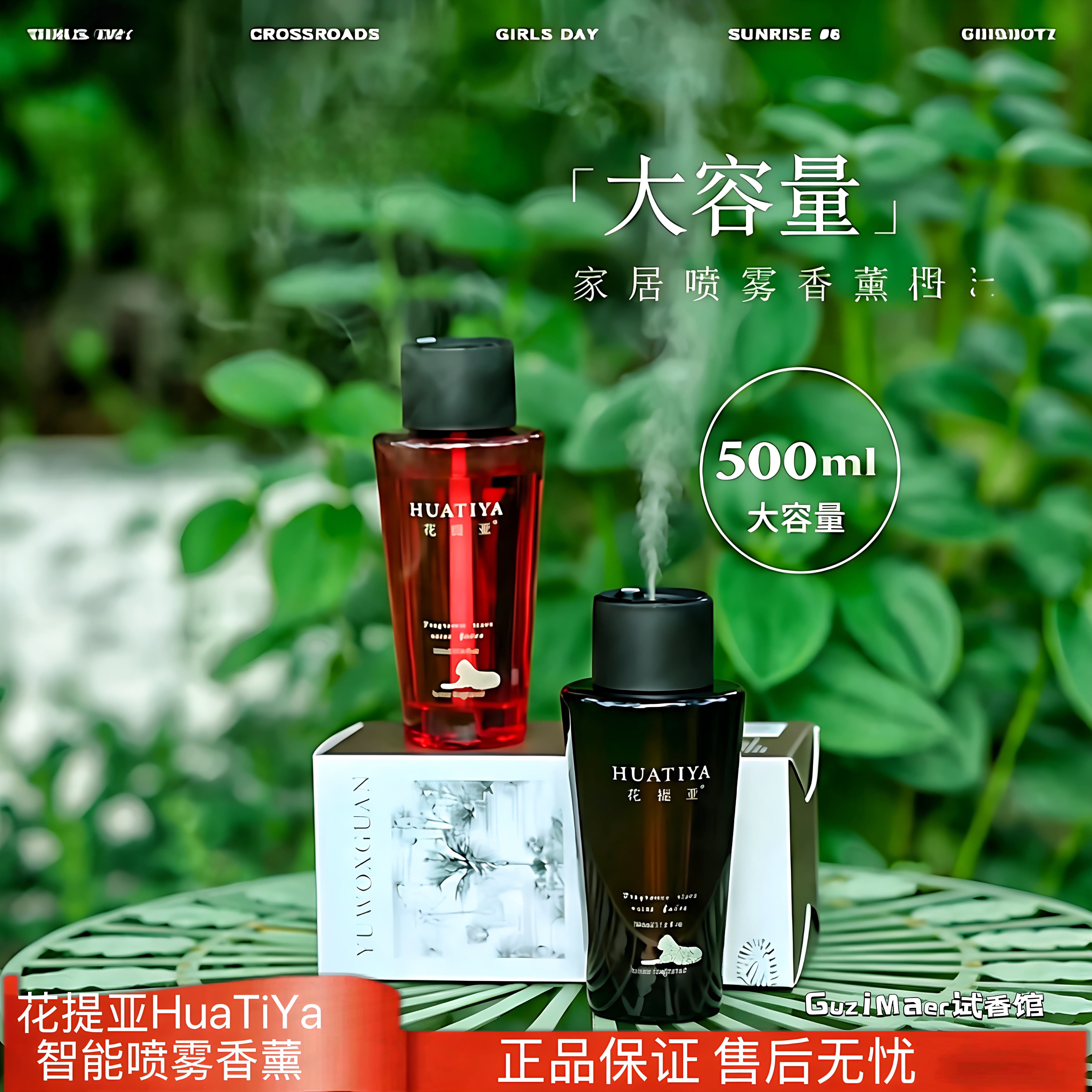 花提亚喷雾香薰500ml车厘子栀子花香薰精油家用车载香薰伴手礼物