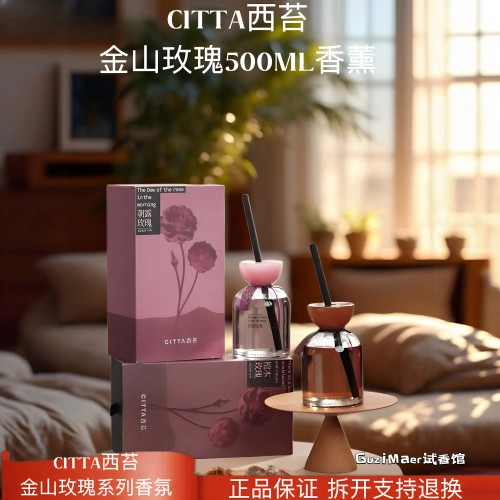 CITTA西苔金山玫瑰无火香薰蜡烛香包家用衣物喷雾晨露玫瑰檀香