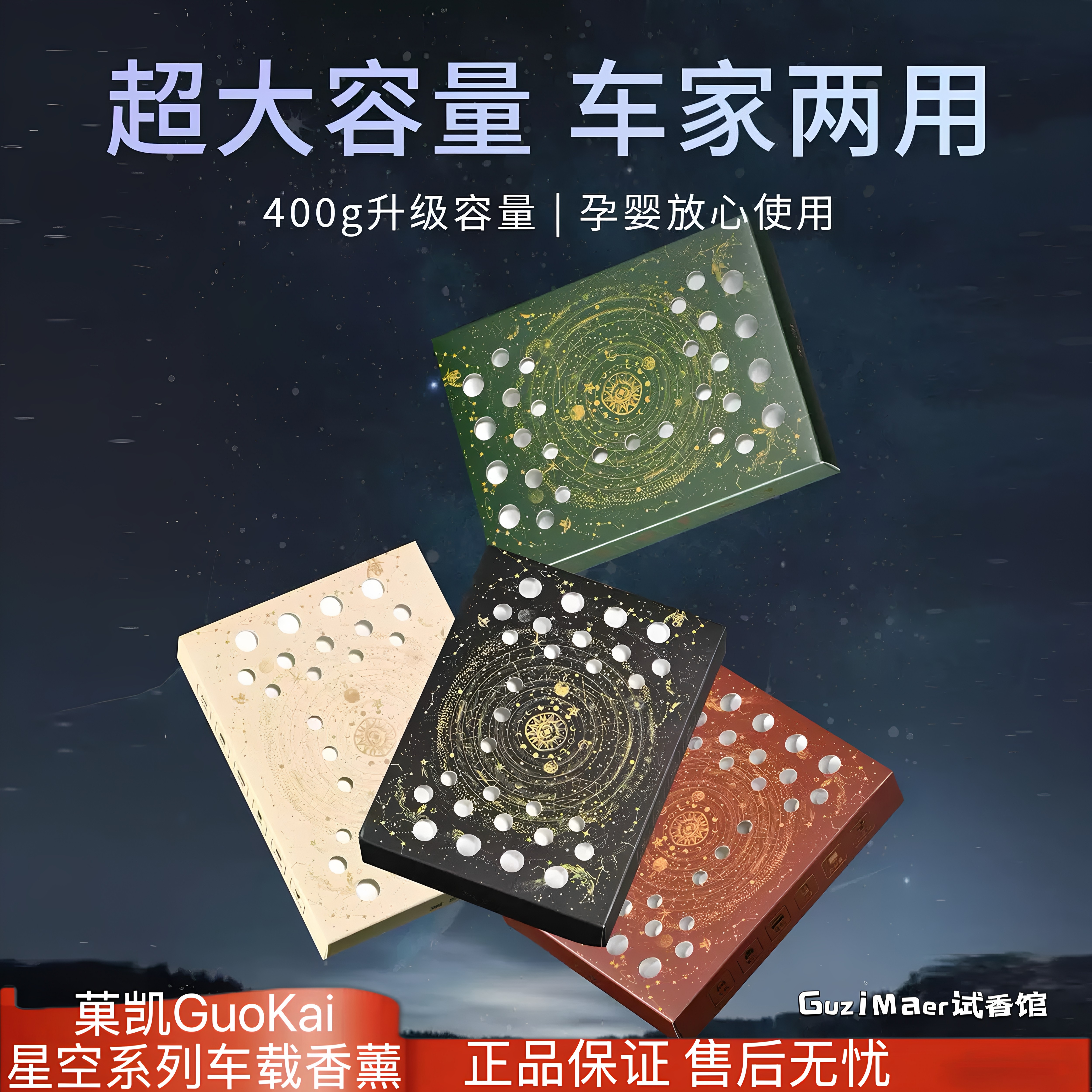 菓凯星空系列车载香薰持久清新汽车香水车内摆件固体香膏车载香氛
