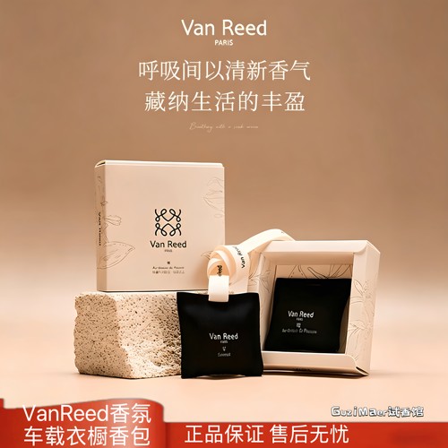 VanReed车载香包衣橱香挂车内香薰出风口香氛挂件衣橱香囊礼物