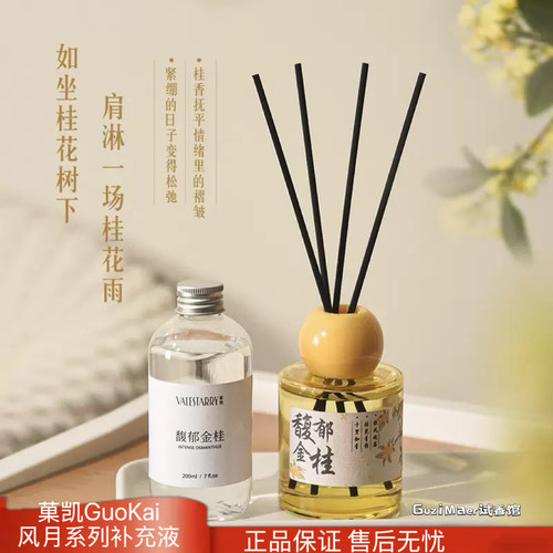 菓凯无火香薰精油补充液风月系列200ml家用卧室藤条熏香挥发液