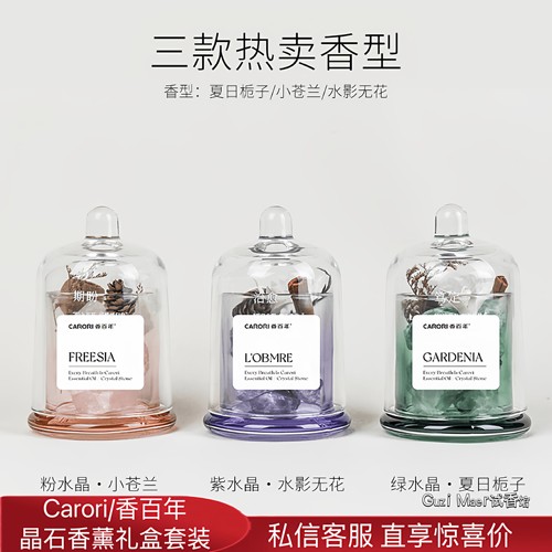 Carori/香百年晶石香薰礼盒套装家用客厅卧室摆件生日礼物伴手礼