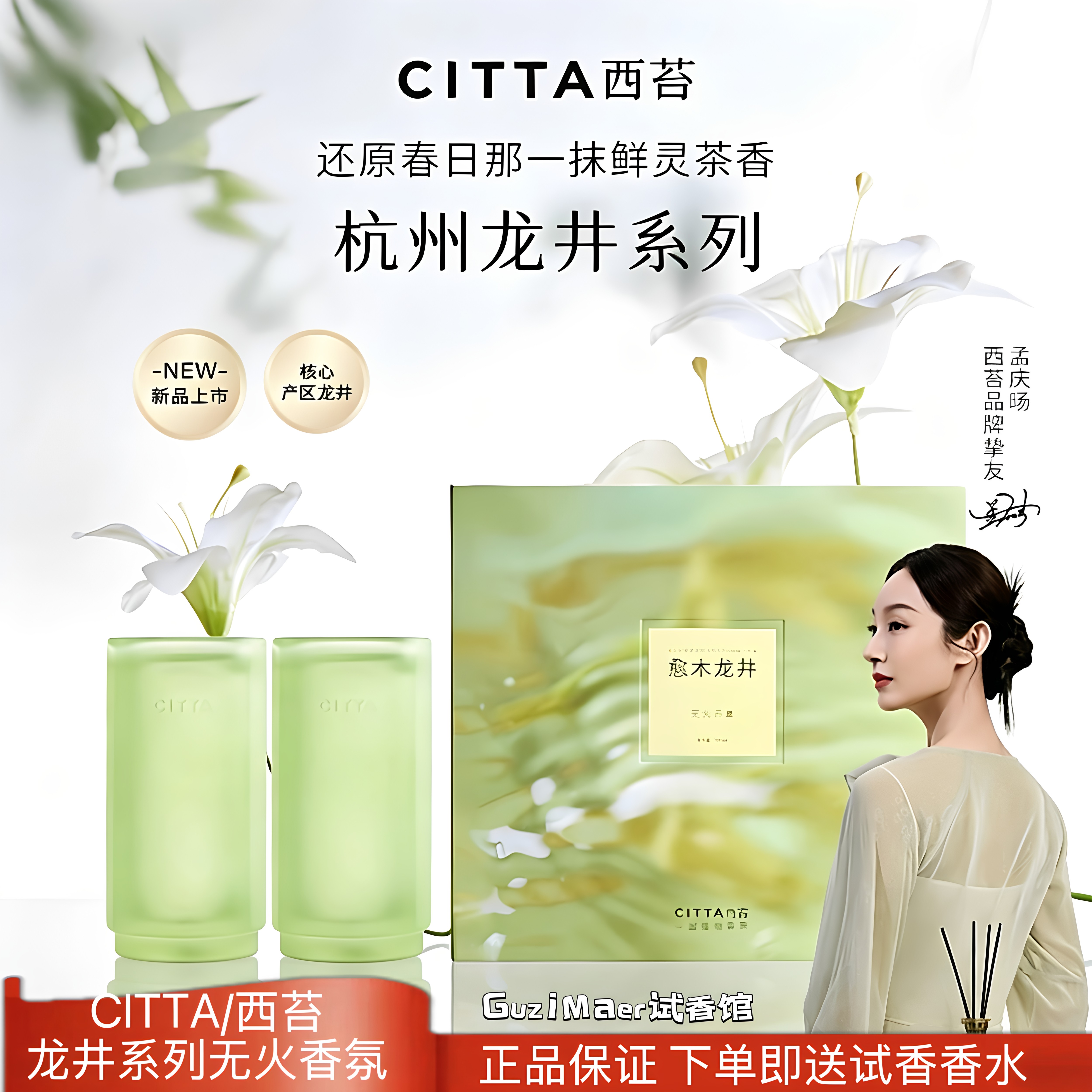 CITTA/西苔 杭州龙井茶香无火香薰家居摆件持久扩香高级礼盒500ML