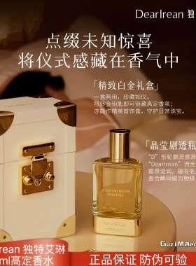 独特艾琳50ml高定香水持久留香花果木质香男女伴手生日礼物送礼