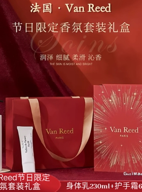 法国VANREED香氛身体乳护手霜节日限定套装礼盒节假日红色伴手礼