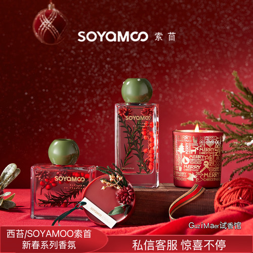 西苔索苜红果满枝无火香薰高级感香氛摆件持久扩香家居香薰蜡烛