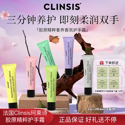 法国Clinsis珂莱诗胶原精粹奢养香氛护手霜持久滋润保湿伴手礼物