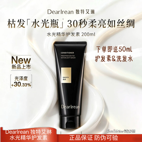 独特艾琳水光精华护发素200g柔顺滋养补水提亮改善毛躁分叉干枯