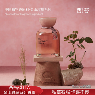 CITTA/西苔金山玫瑰系列 朝露/檀木玫瑰 无火香薰香氛松弛感礼盒