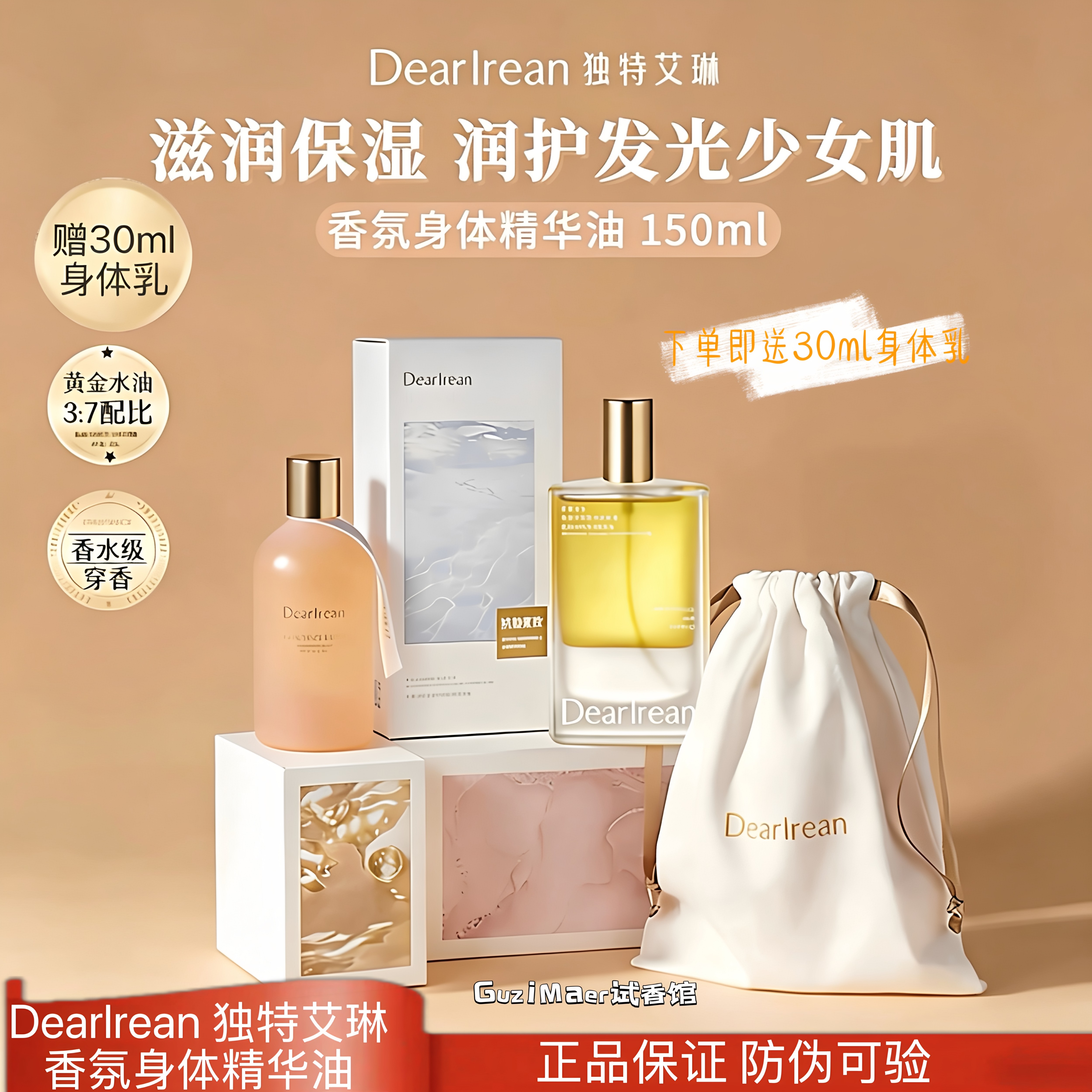 Dr独特艾琳身体精华油香氛润肤护肤油秋冬滋润保湿乳以油养肤成人