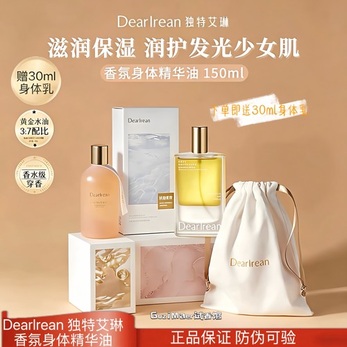 Dr独特艾琳身体精华油香氛润肤护肤油秋冬滋润保湿乳以油养肤成人