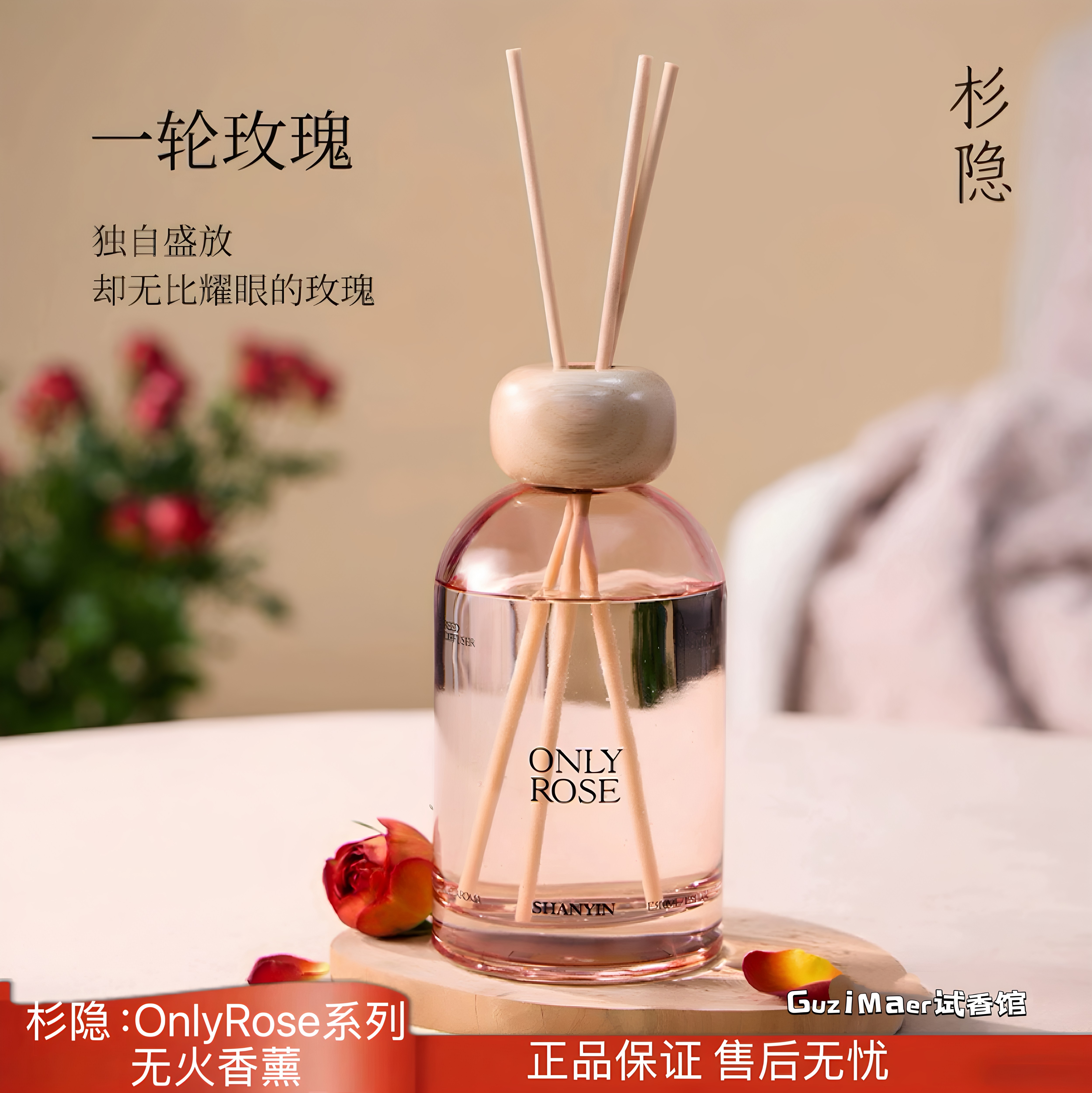 杉隐一轮玫瑰500ml无火香薰酒店家用高级香氛摆件持久留香伴手礼