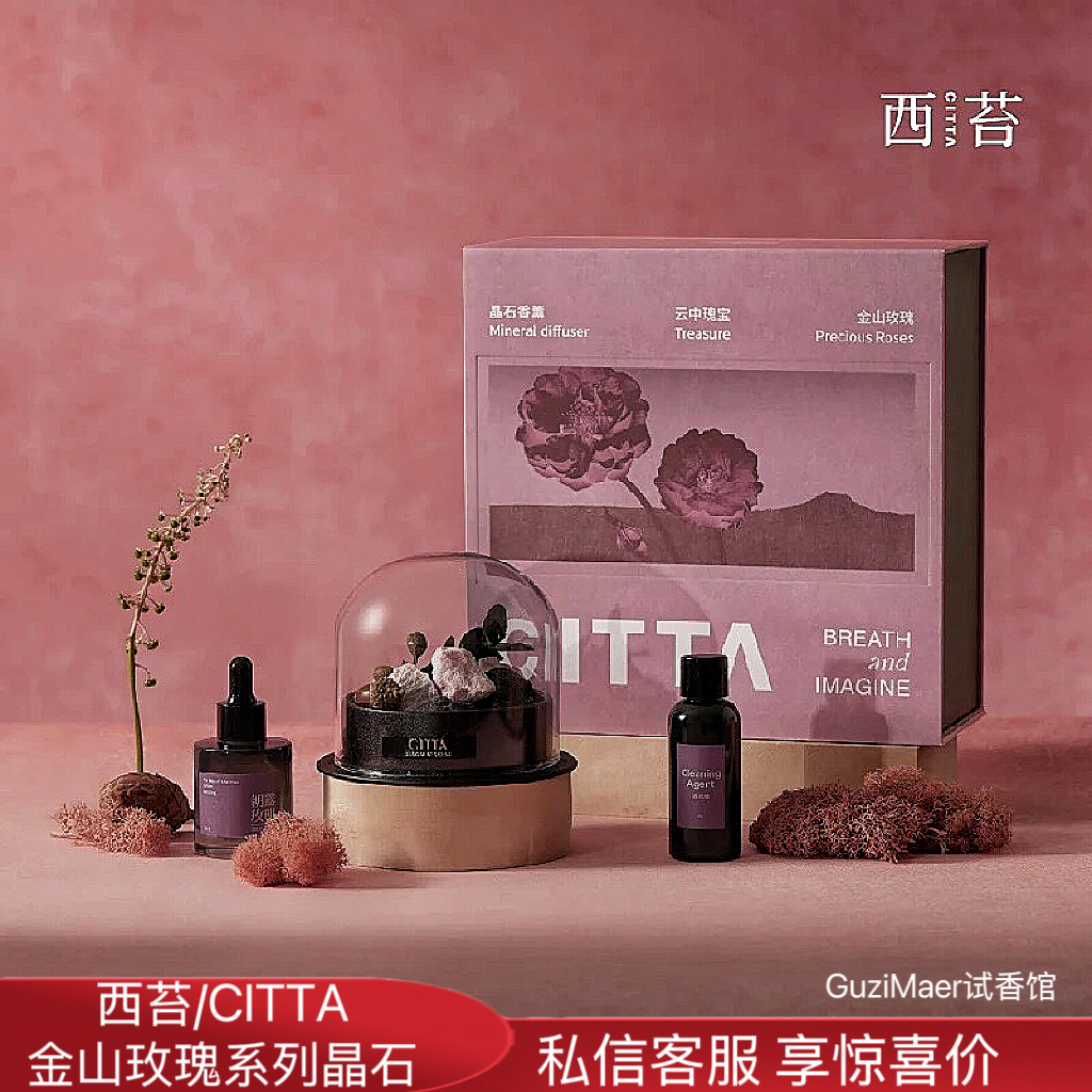 CITTA/西苔金山玫瑰扩香晶石香薰家居室内氛围感高级礼盒家居摆件